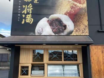 有名な和菓子屋さん　知多市新店舗です（＾－＾）