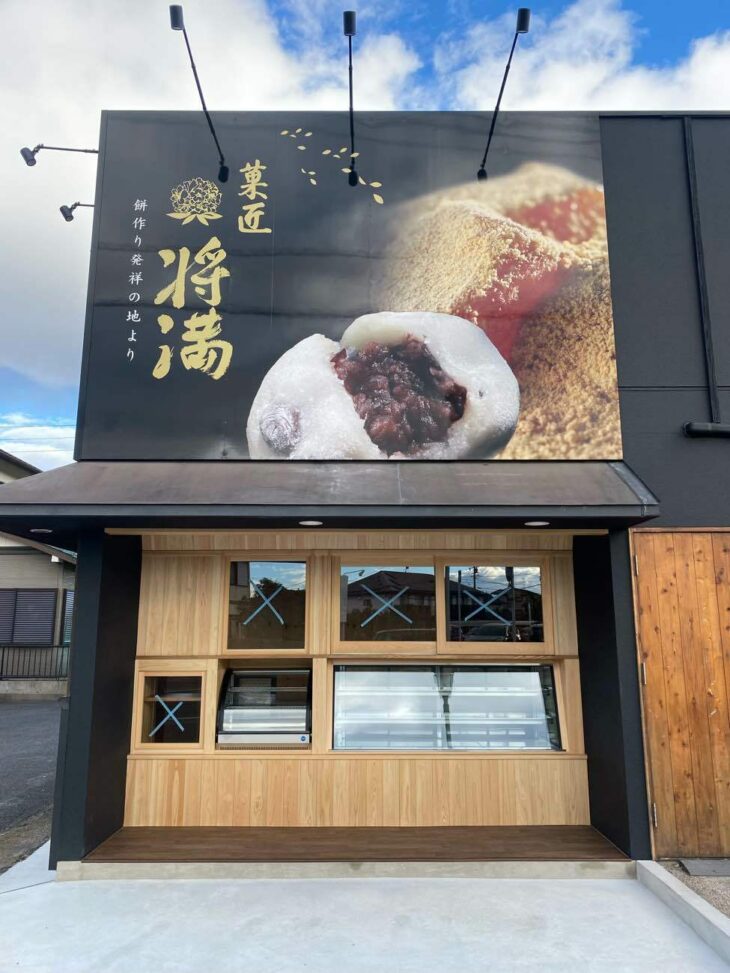   有名な和菓子屋さん　知多市新店舗です（＾－＾）